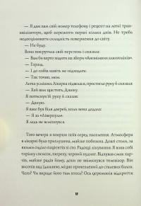 Джек Тейлор. Книга 5. Священник — Кен Бруен #14