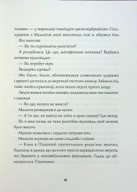 Джек Тейлор. Книга 6. Хрест — Кен Бруен #10