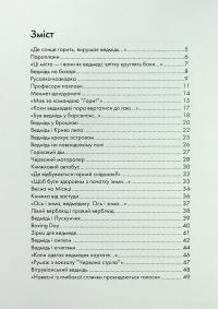 Книжка про ведмедя — Ганна Яновська #4