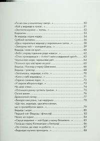 Книжка про ведмедя — Ганна Яновська #5