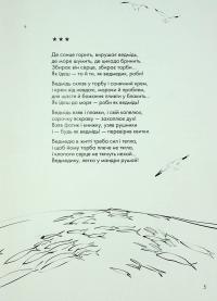 Книжка про ведмедя — Ганна Яновська #7