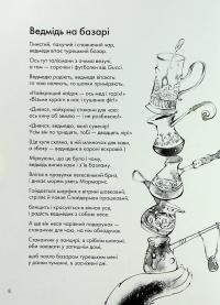 Книжка про ведмедя — Ганна Яновська #10