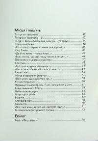 Сили безплотні, людські й безпілотні — Ганна Яновська #5