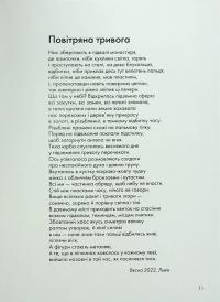 Сили безплотні, людські й безпілотні — Ганна Яновська #7