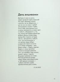 Сили безплотні, людські й безпілотні — Ганна Яновська #9