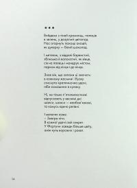 Сили безплотні, людські й безпілотні — Ганна Яновська #10