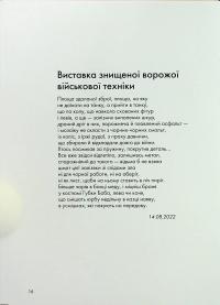 Сили безплотні, людські й безпілотні — Ганна Яновська #12