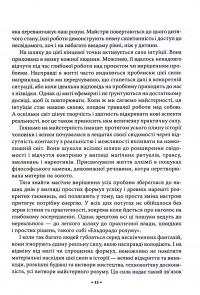 Майстерність — Роберт Грін #10