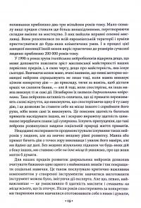 Майстерність — Роберт Грін #14