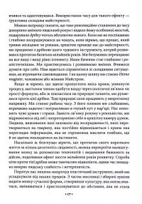 Майстерність — Роберт Грін #16