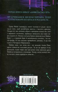 Зіпсований. Книга 1 — Пенелопа Дуглас #3