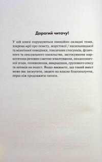 Зіпсований. Книга 1 — Пенелопа Дуглас #4