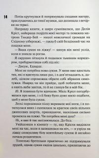 Зіпсований. Книга 1 — Пенелопа Дуглас #10