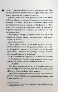 Зіпсований. Книга 1 — Пенелопа Дуглас #12