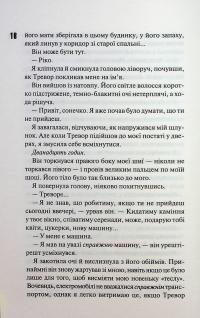 Зіпсований. Книга 1 — Пенелопа Дуглас #14