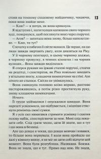 Схованка. Книга 2 — Пенелопа Дуглас #7