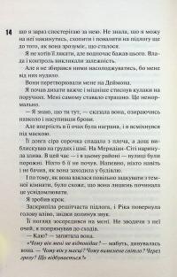 Схованка. Книга 2 — Пенелопа Дуглас #8