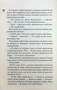 Схованка. Книга 2 — Пенелопа Дуглас #10