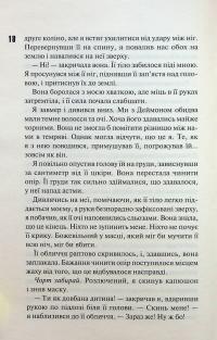 Схованка. Книга 2 — Пенелопа Дуглас #12