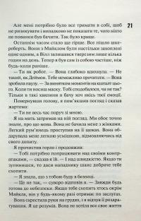 Схованка. Книга 2 — Пенелопа Дуглас #15