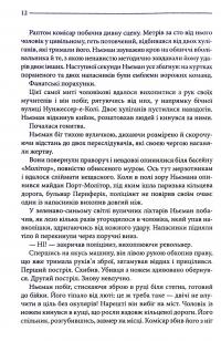 Багряні ріки — Жан-Крістоф Гранже #8