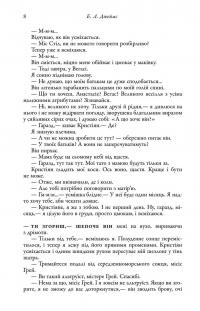 П'ятдесят відтінків свободи. Книга третя — Е. Л. Джеймс #6