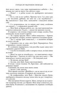П'ятдесят відтінків свободи. Книга третя — Е. Л. Джеймс #7