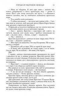 П'ятдесят відтінків свободи. Книга третя — Е. Л. Джеймс #9