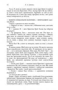 П'ятдесят відтінків свободи. Книга третя — Е. Л. Джеймс #10