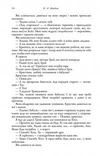 П'ятдесят відтінків свободи. Книга третя — Е. Л. Джеймс #12