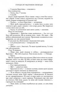 П'ятдесят відтінків свободи. Книга третя — Е. Л. Джеймс #13