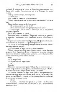П'ятдесят відтінків свободи. Книга третя — Е. Л. Джеймс #15