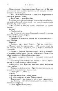 П'ятдесят відтінків свободи. Книга третя — Е. Л. Джеймс #16