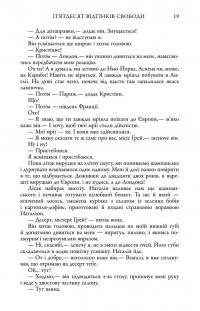П'ятдесят відтінків свободи. Книга третя — Е. Л. Джеймс #17