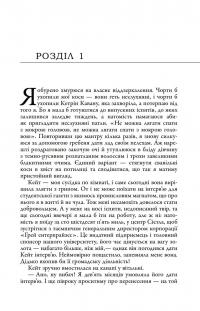 П'ятдесят відтінків. Книга перша — Е. Л. Джеймс #5