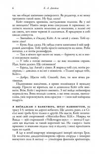 П'ятдесят відтінків. Книга перша — Е. Л. Джеймс #6