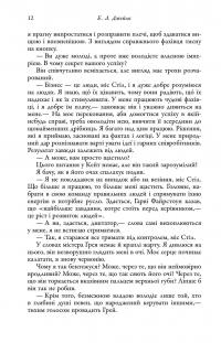П'ятдесят відтінків. Книга перша — Е. Л. Джеймс #12
