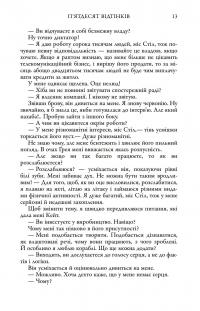 П'ятдесят відтінків. Книга перша — Е. Л. Джеймс #13