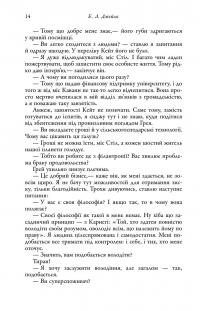 П'ятдесят відтінків. Книга перша — Е. Л. Джеймс #14