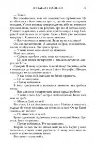 П'ятдесят відтінків. Книга перша — Е. Л. Джеймс #15