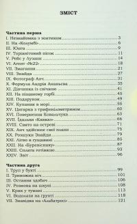 Шхуна «Колумб» — Микола Трублаїні #6