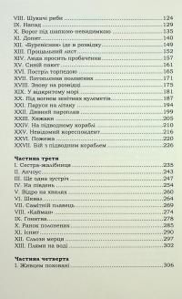 Шхуна «Колумб» — Микола Трублаїні #7