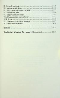 Шхуна «Колумб» — Микола Трублаїні #8