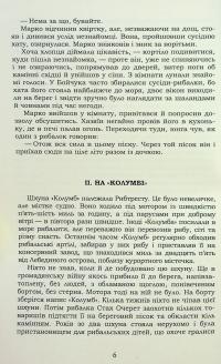 Шхуна «Колумб» — Микола Трублаїні #12