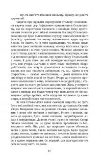 Перехресні стежки — Іван Франко #17