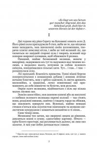 Земля — Ольга Кобилянська #3