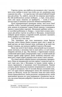 Земля — Ольга Кобилянська #4