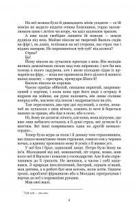 Земля — Ольга Кобилянська #6