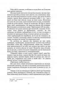 Земля — Ольга Кобилянська #7