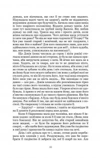 Земля — Ольга Кобилянська #8